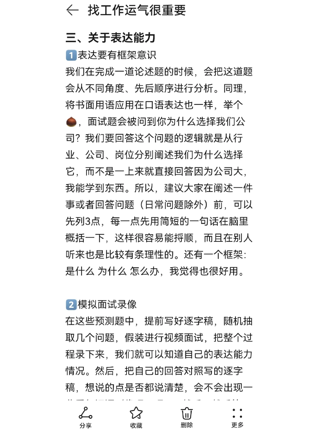 真心建议大家找工作不要怕