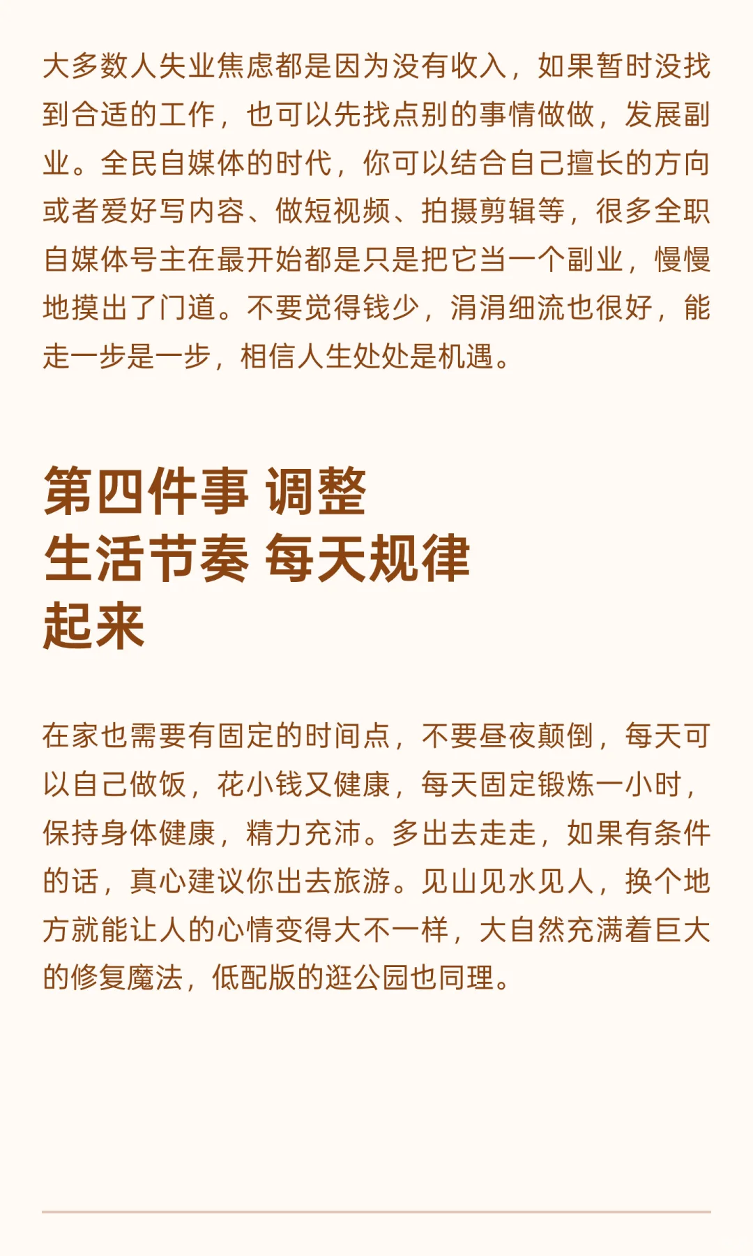 如果你暂时找不到工作，一定要做的四件事！