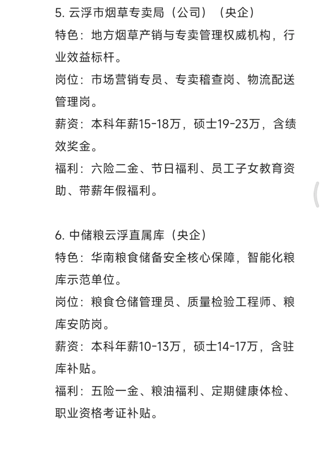 秋招一定要去的国企——云浮篇