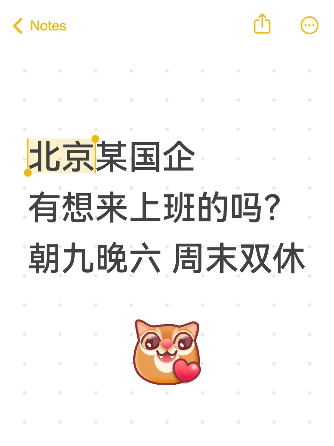 北京某国企有想来的吗？月入1.5W+