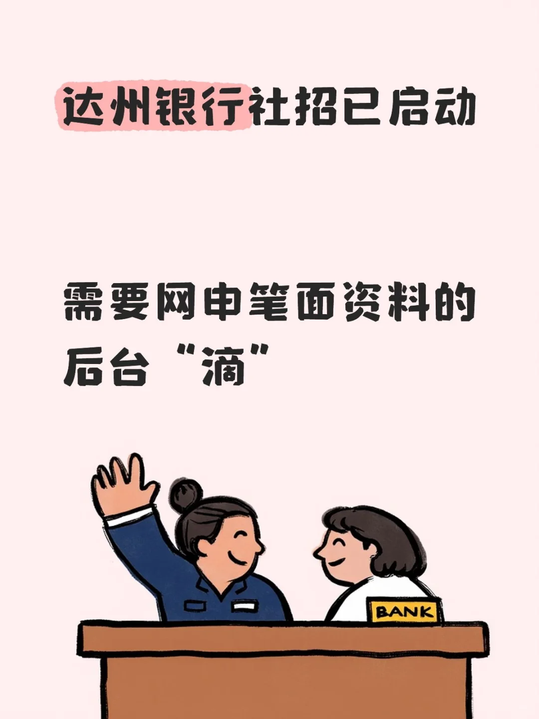 达州银行社招已启动