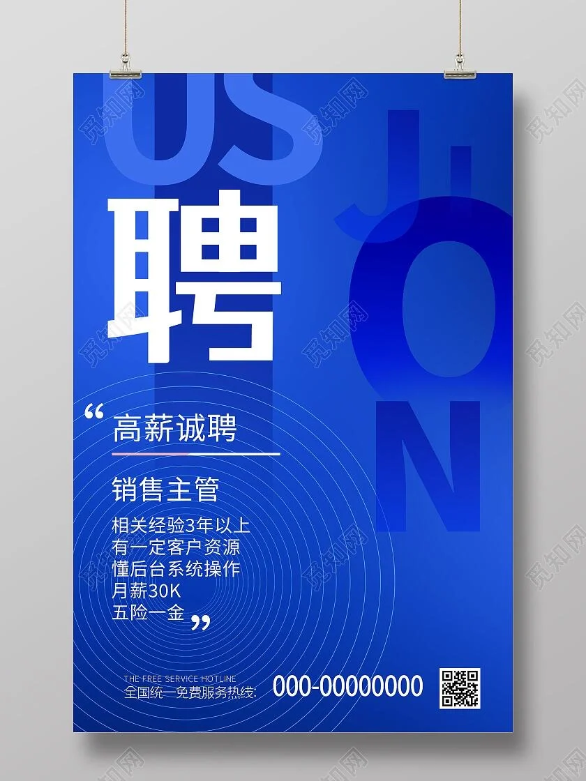 招聘海报｜秋招🔥招聘海报设计 招人就靠它❗️