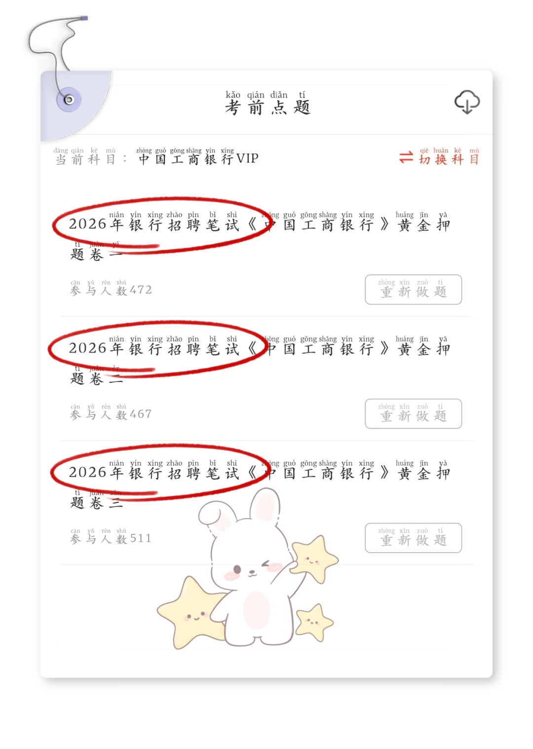10.15了，工商银行笔试，进度为0的抓紧背吧