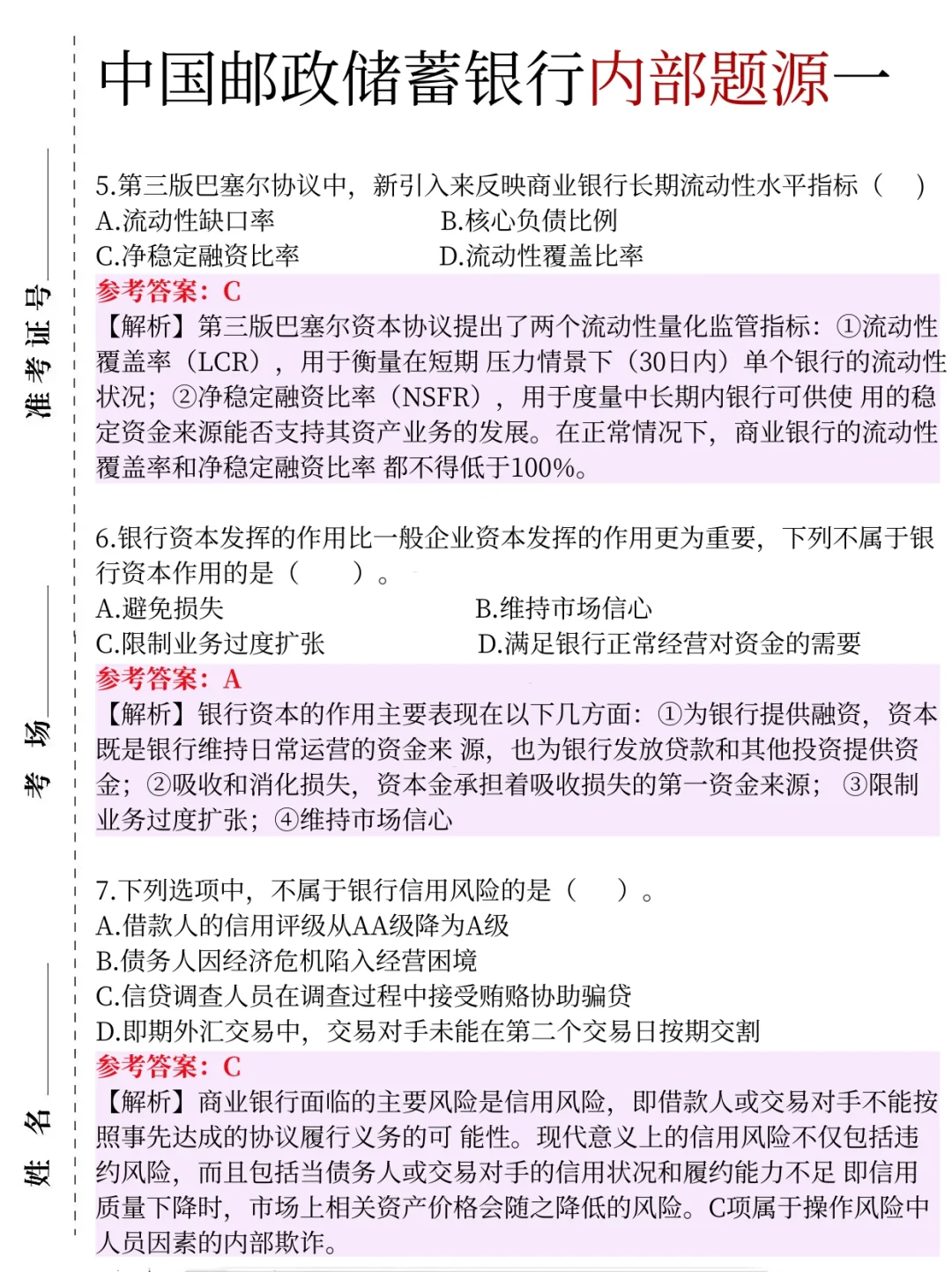 邮储银行第一批次笔试，是相对简单的一年！