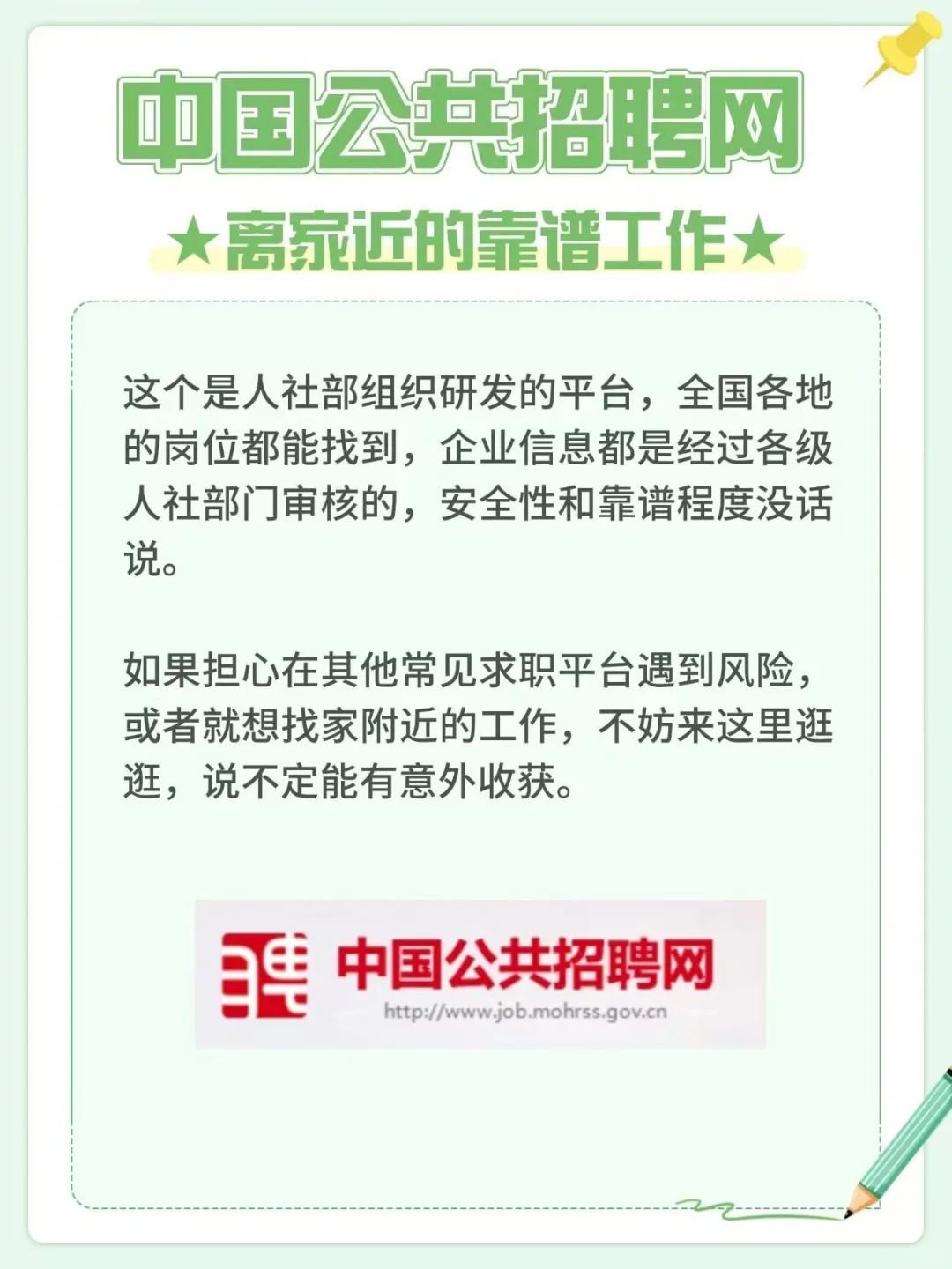 找高薪靠谱好工作，感觉这几个平台更好用