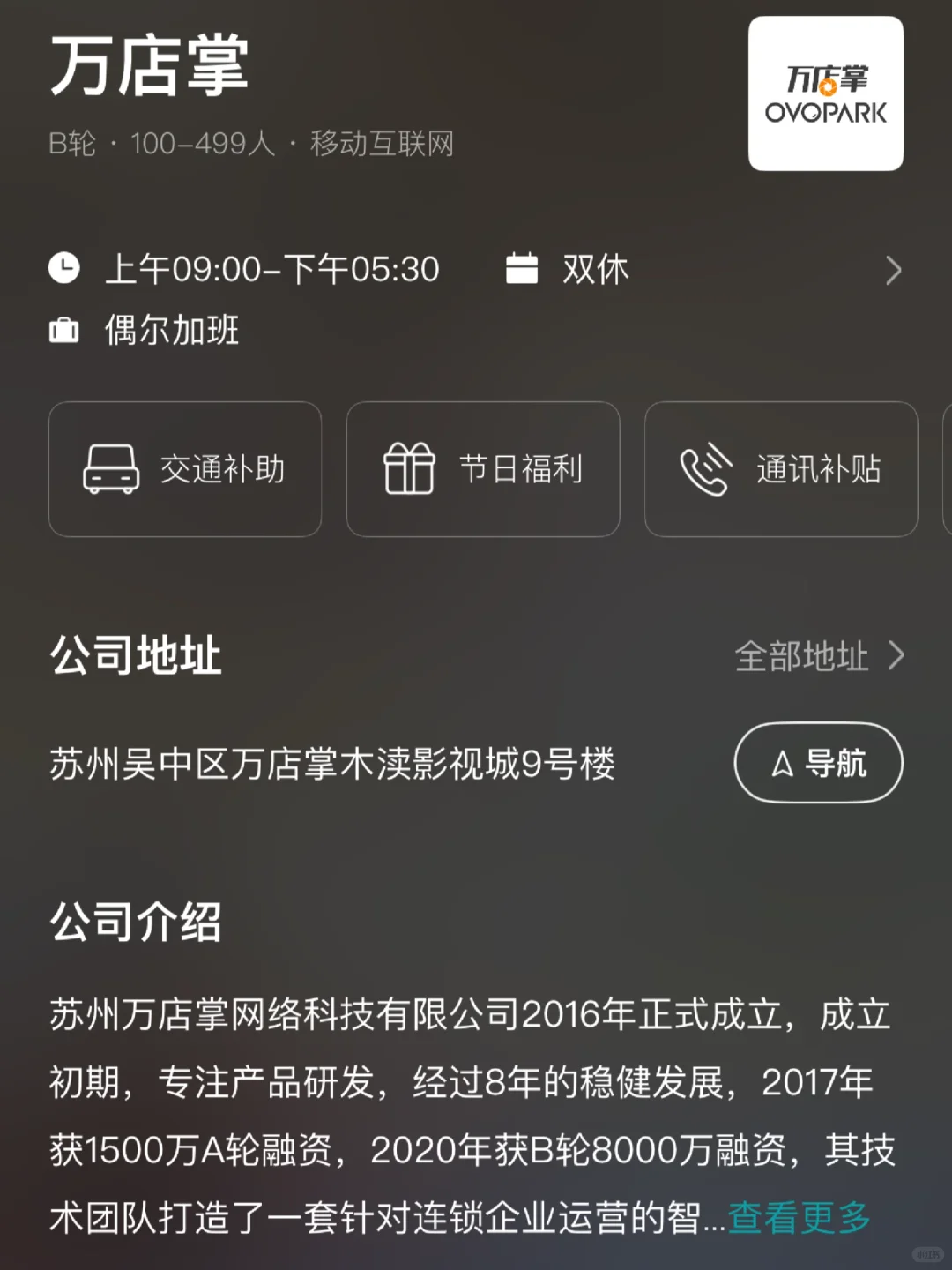 大学生可以冲的苏州双休企业！