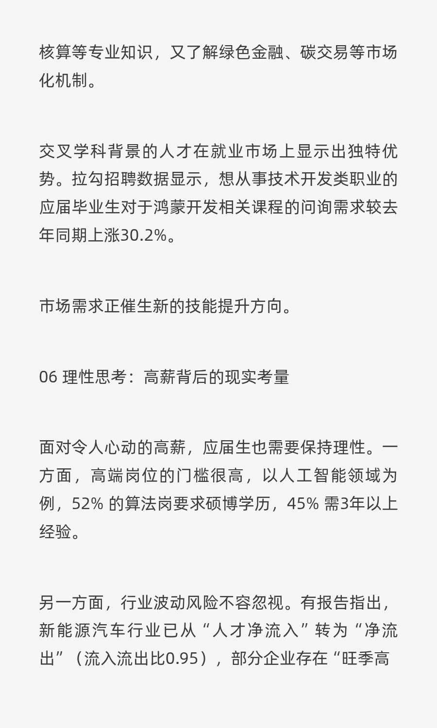 应届生年薪160万？这些行业正在上演“抢人