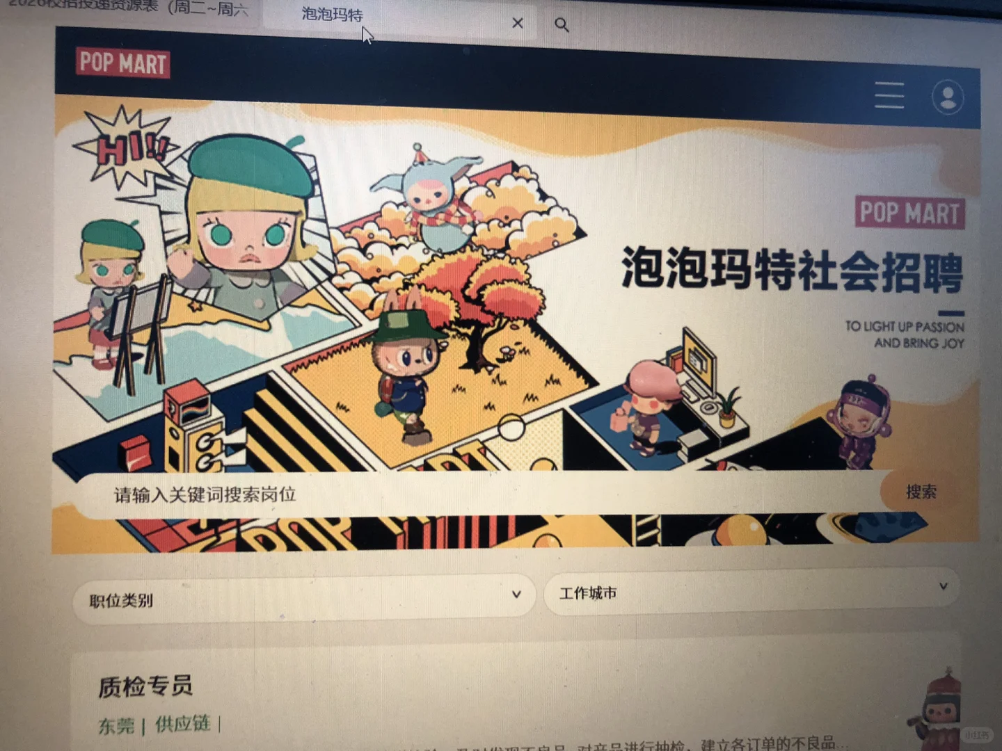 秋招有愿意来外企(泡泡玛特)的嘛