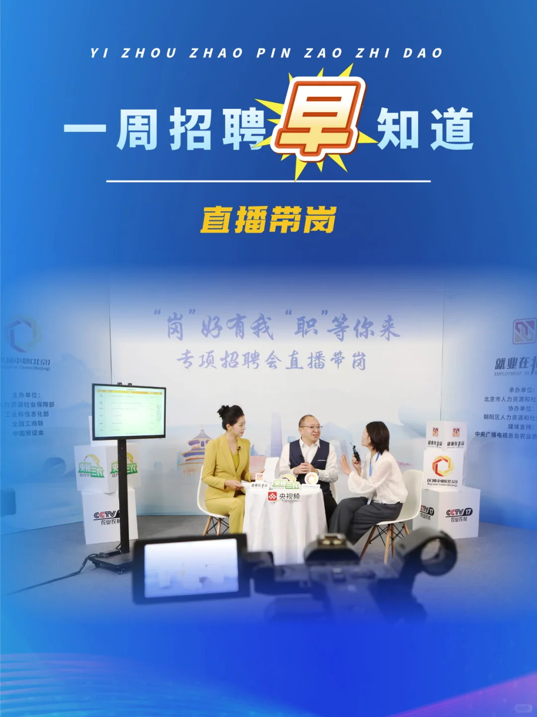 一周直播带岗早知道（10月13日—10月19日）