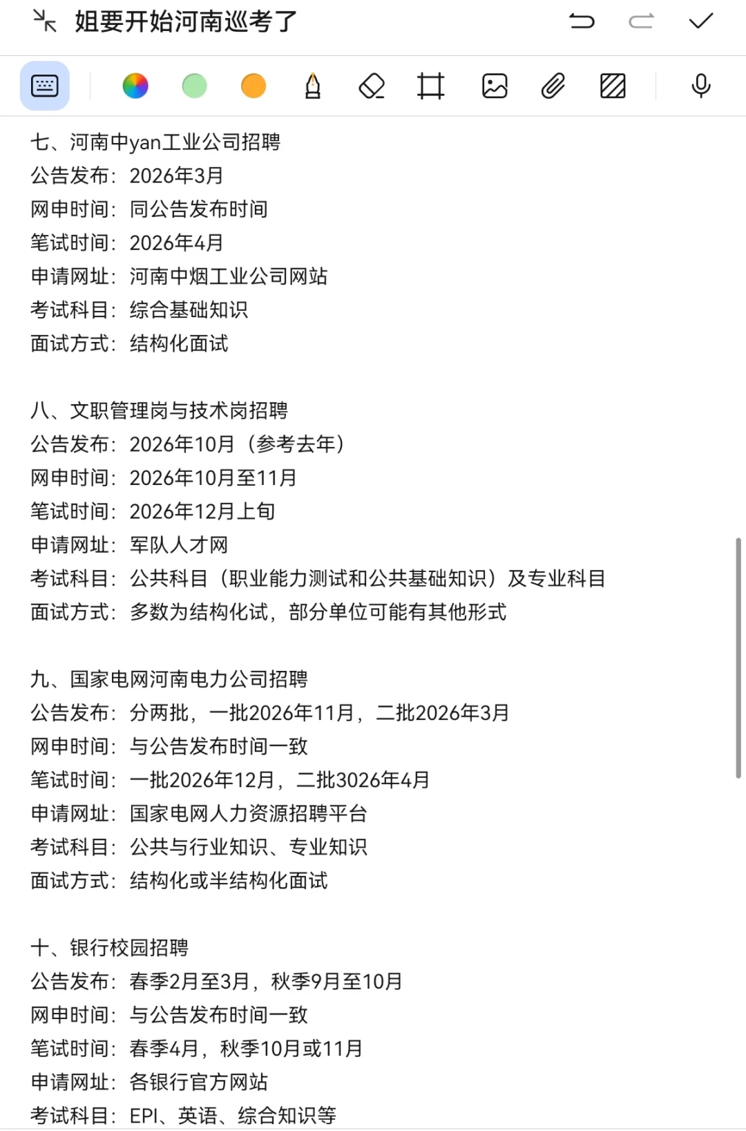 突然发现河南考生的滞后性好强！