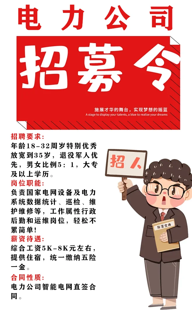 电力公司直聘，工作轻松，薪资丰厚
