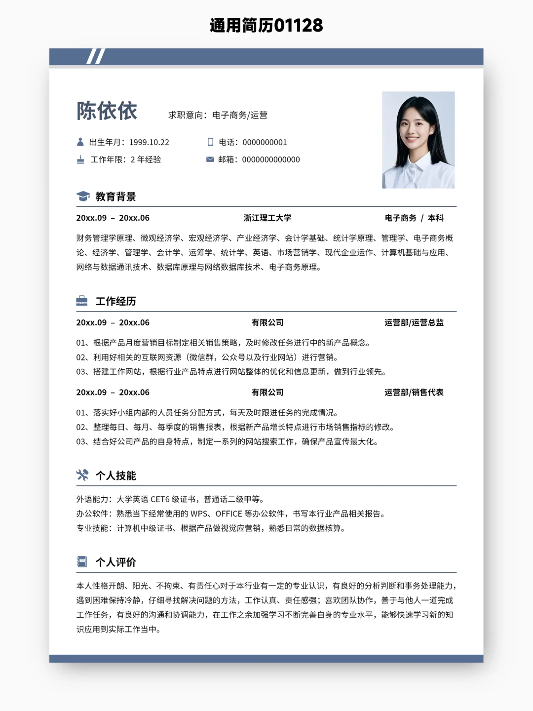 没有太多经历想找实习？用这些简历模板合适