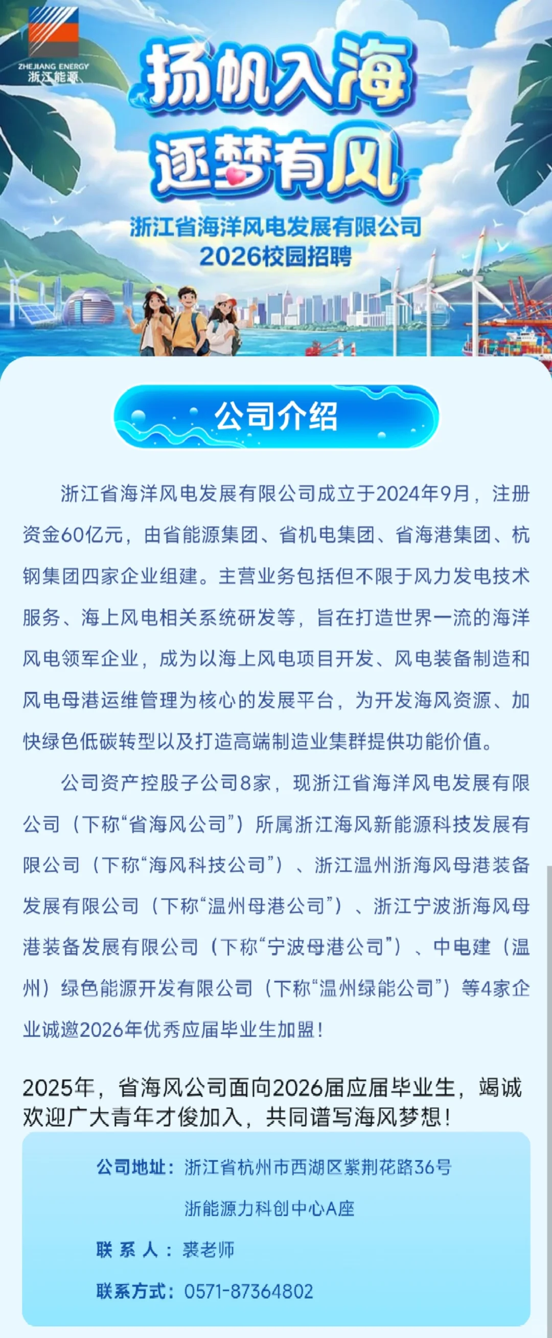 浙江省海洋风电发展有限公司2026校园招聘