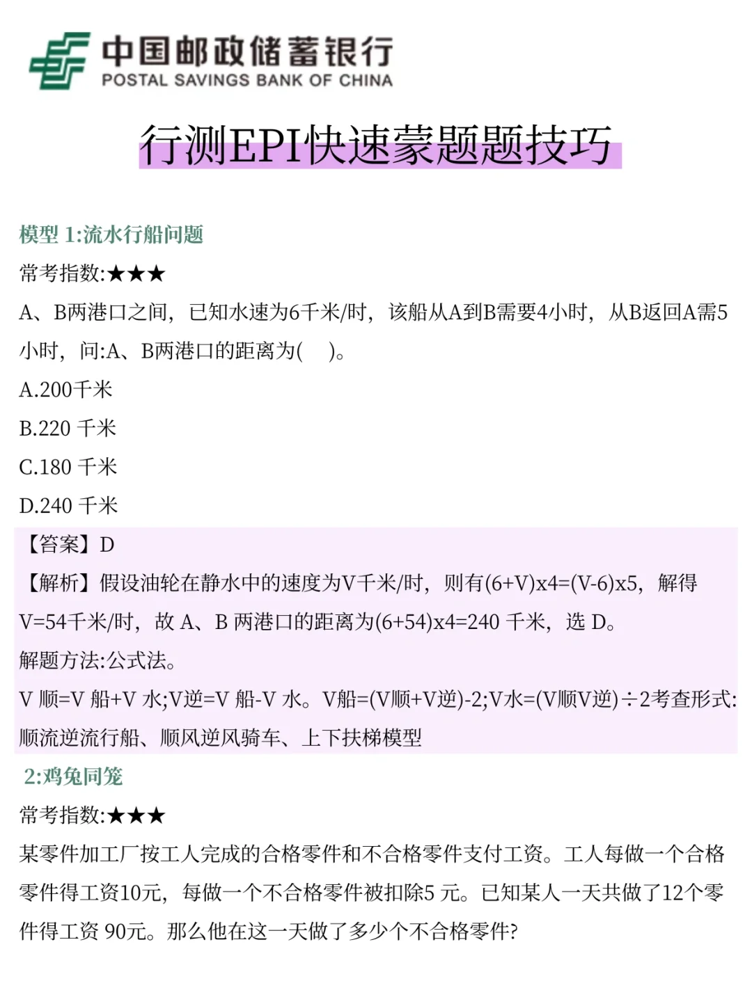邮储银行第一批次笔试，是相对简单的一年！
