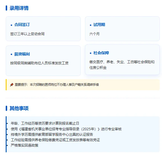 📢【厦门医院招聘】心血管病医院招人啦！