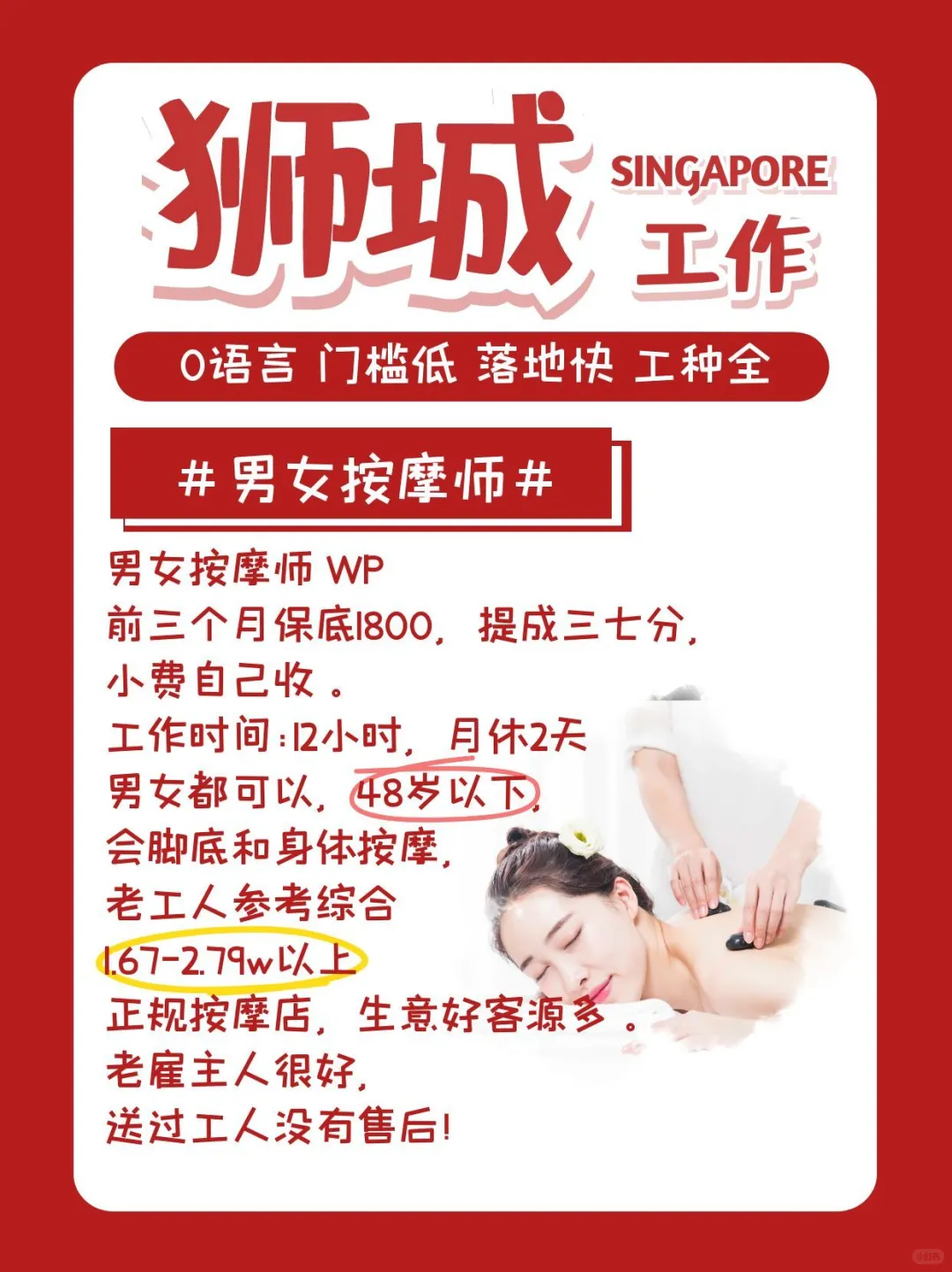 大龄男女按摩师 48以下 月1.67-1.79w 好评