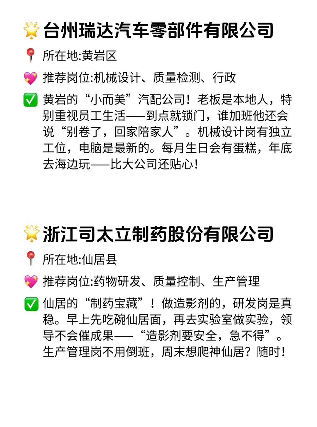 台州双休不卷公司！这波福利直接冲！💥