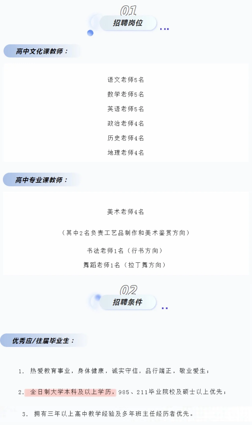 33人！河北省公办类艺术院校招聘教师啦📣
