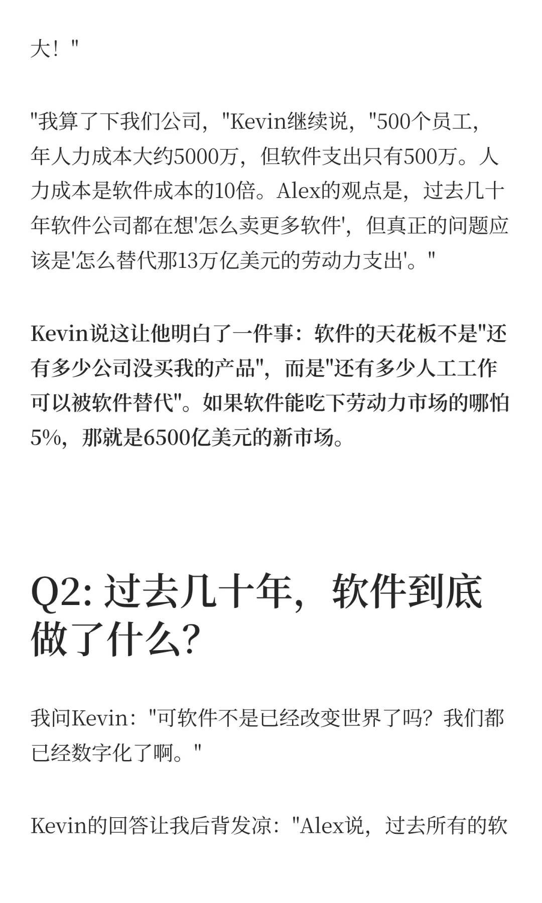 A16Z播客：软件正在吞噬劳动力市场