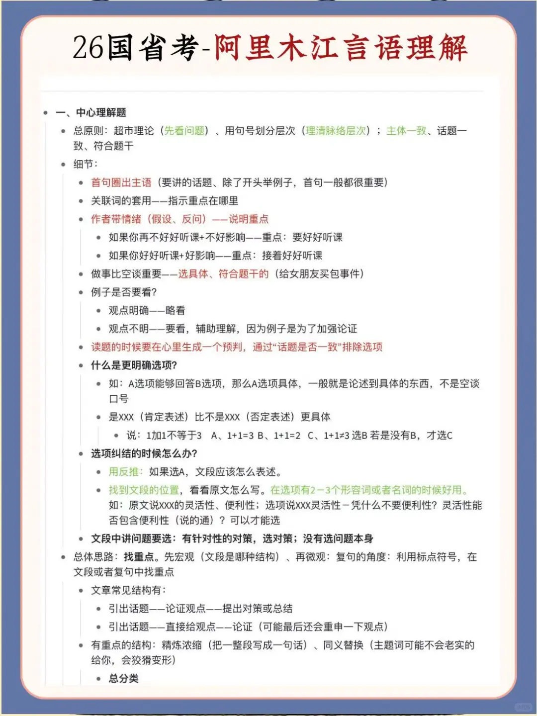 浙江省考第2名心得（事无巨细版）