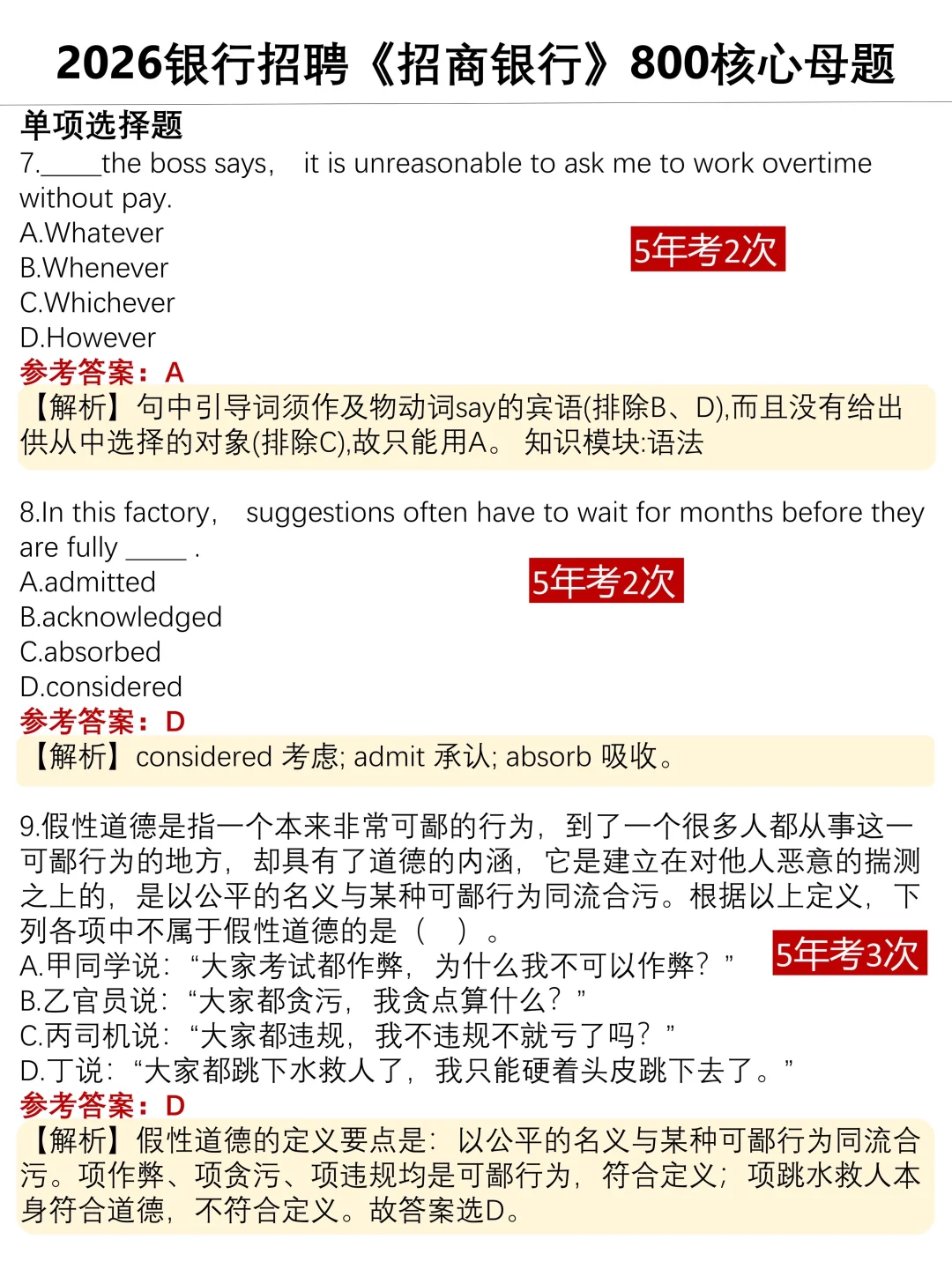 10.19招商银行笔试，一个恶心但能过的的偏方