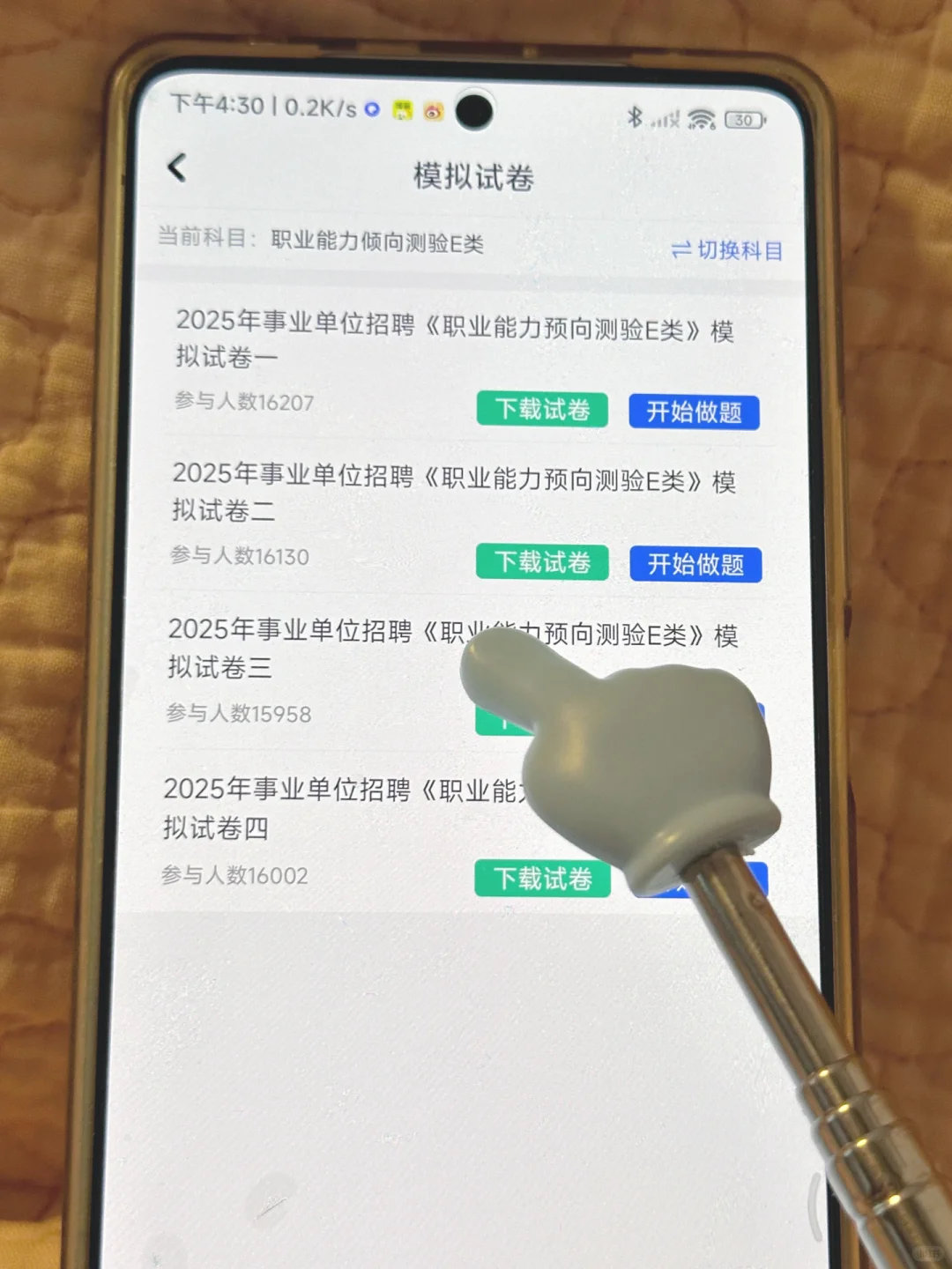 锁死这个事业编E类APP，考试就像抄答案