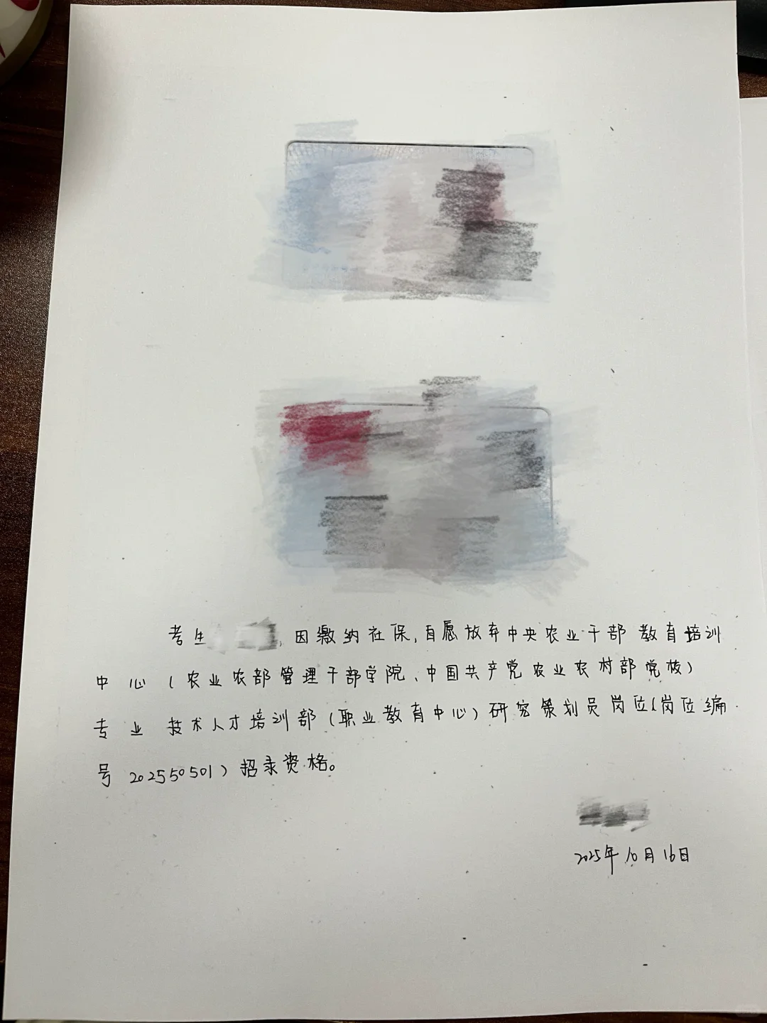 农业农村部事业单位招聘