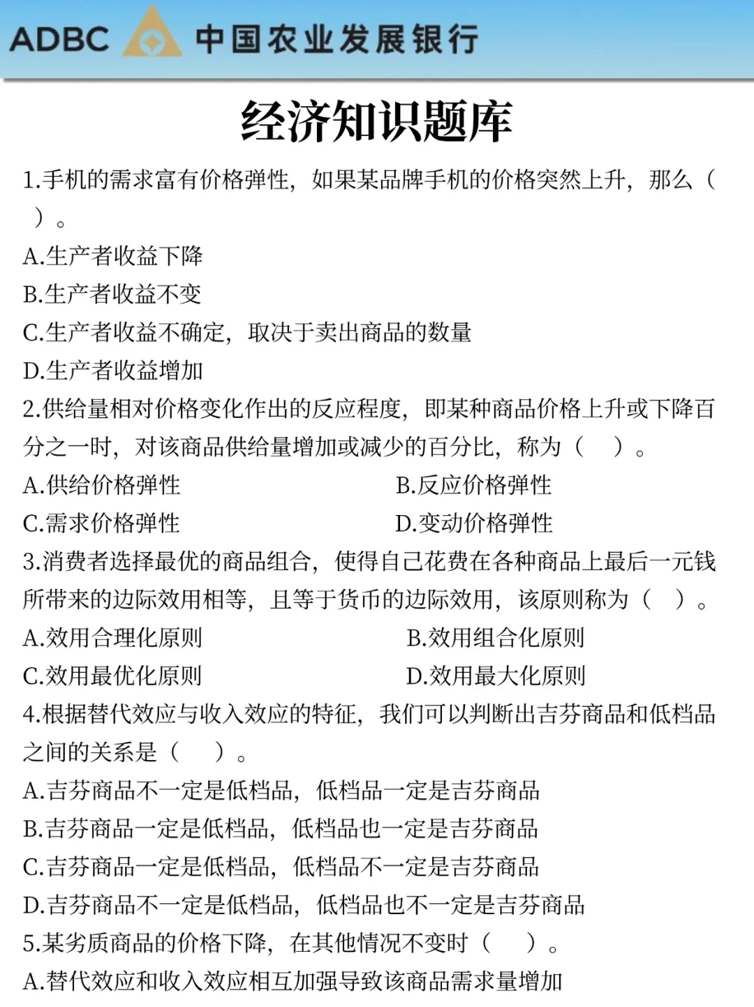 26农业发展银行校招笔试，骂醒一个是一个！