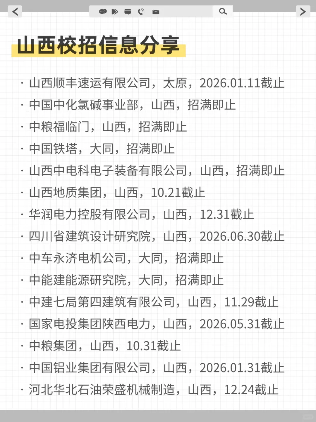 今年山西校招特别卷？