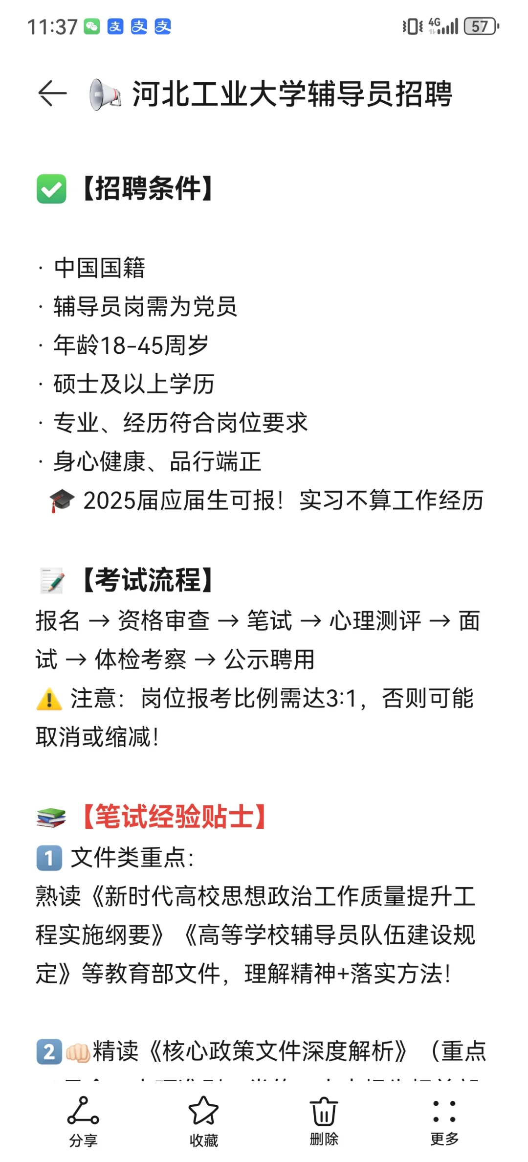 94个编制︱河北工业大学2025公开选聘