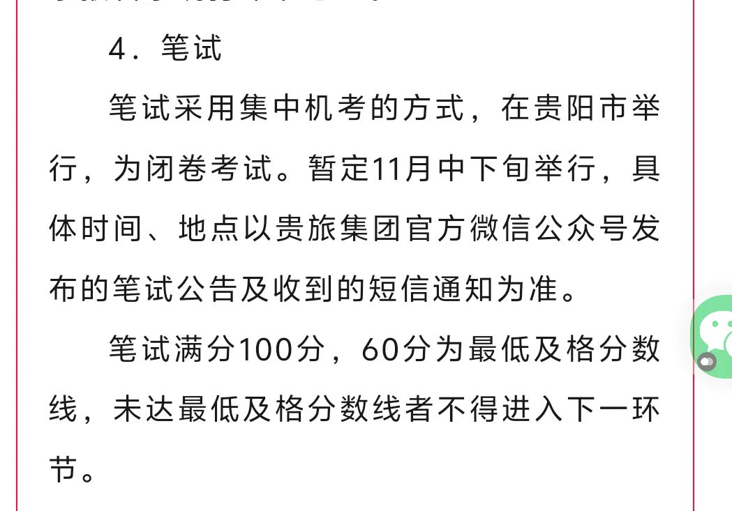 贵旅集团又招聘了快来看看吧🔥