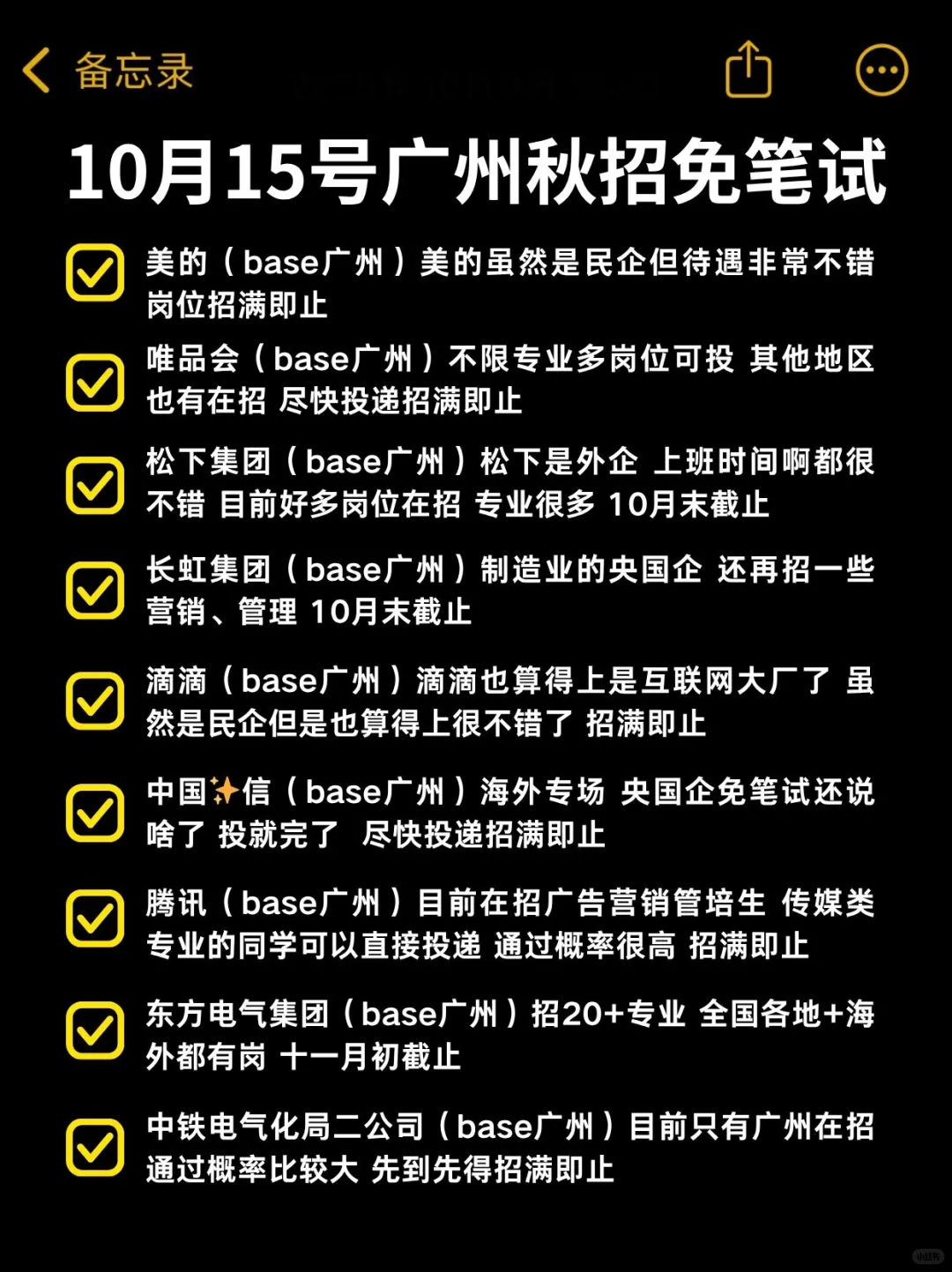 10月15号一定要投的秋招