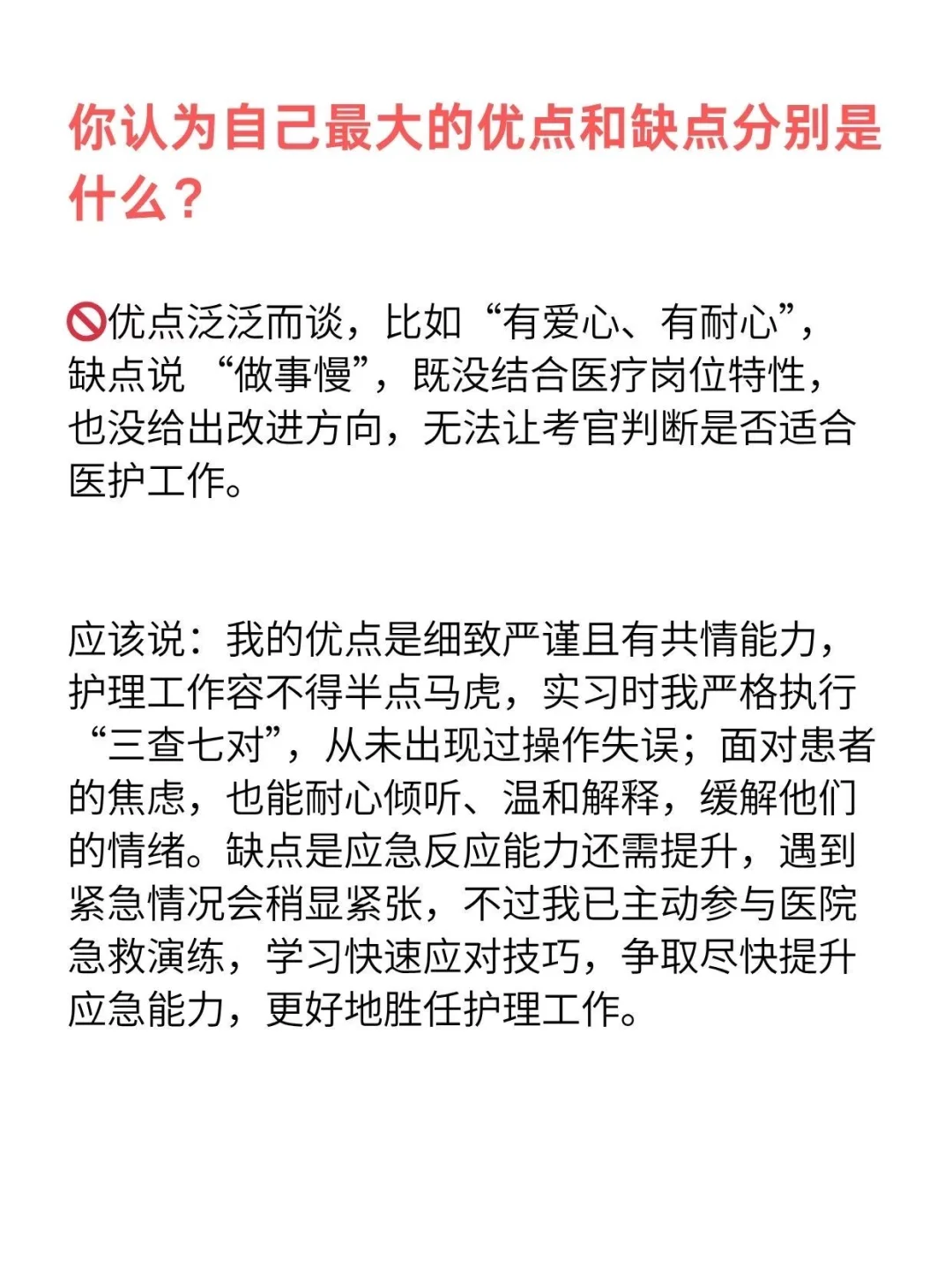 护士面试切忌不要说这些话，否则直接没戏