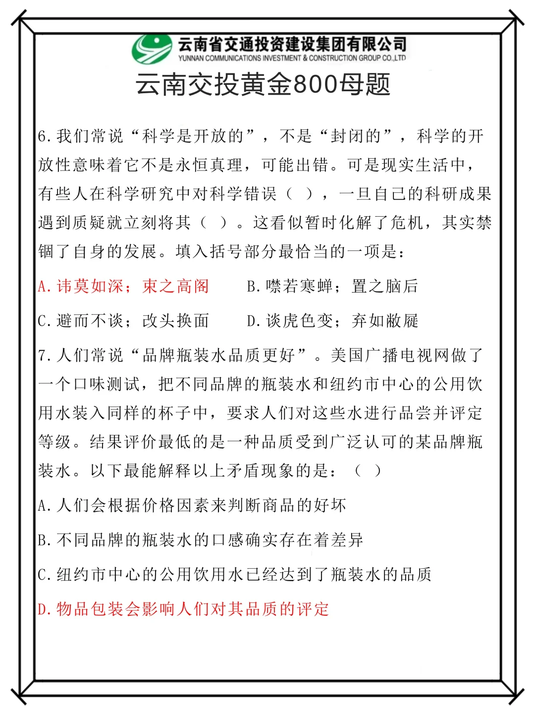 巨累巨痛但能在三天内极限通过云南交投笔试