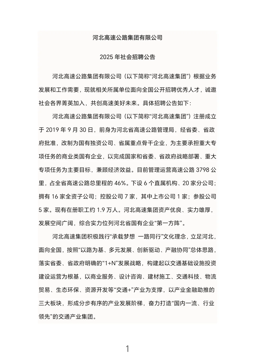 广东国企招聘-东莞市国企