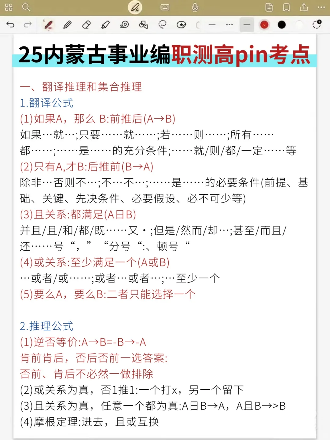 姐7天极限过内蒙古事业编（邪修版）