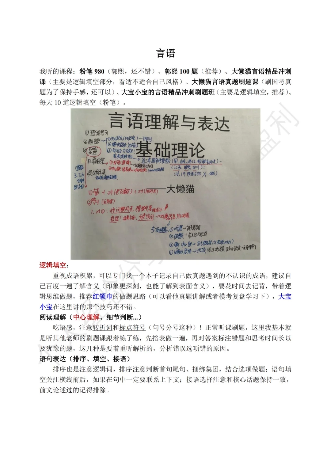 考公经验分享（主要为陕西省考）