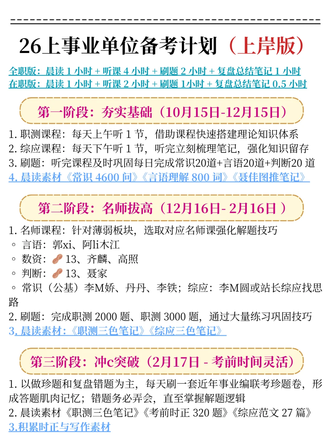 26上事业编第一天，开TM的始