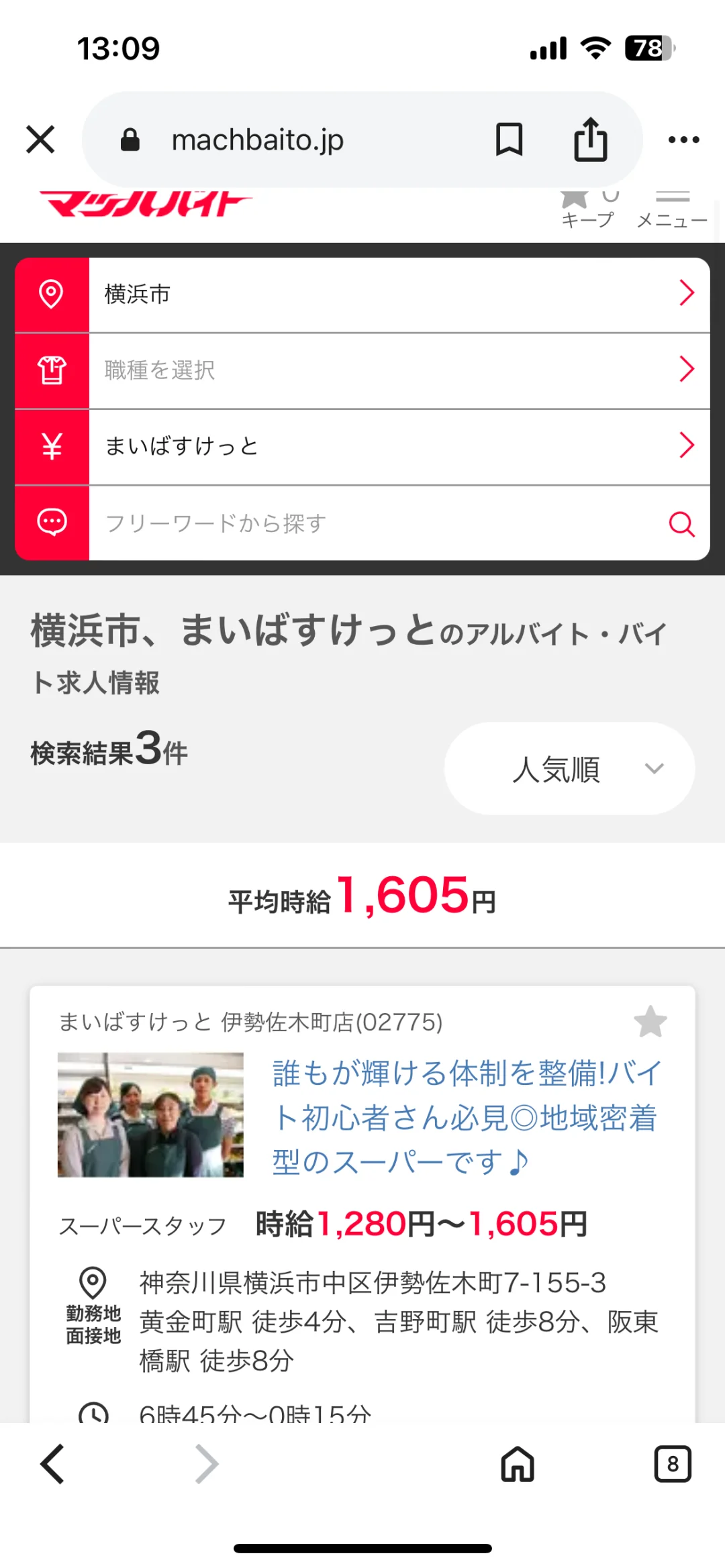 🇯🇵留子打工好去处永旺まいばすけっと菜篮子