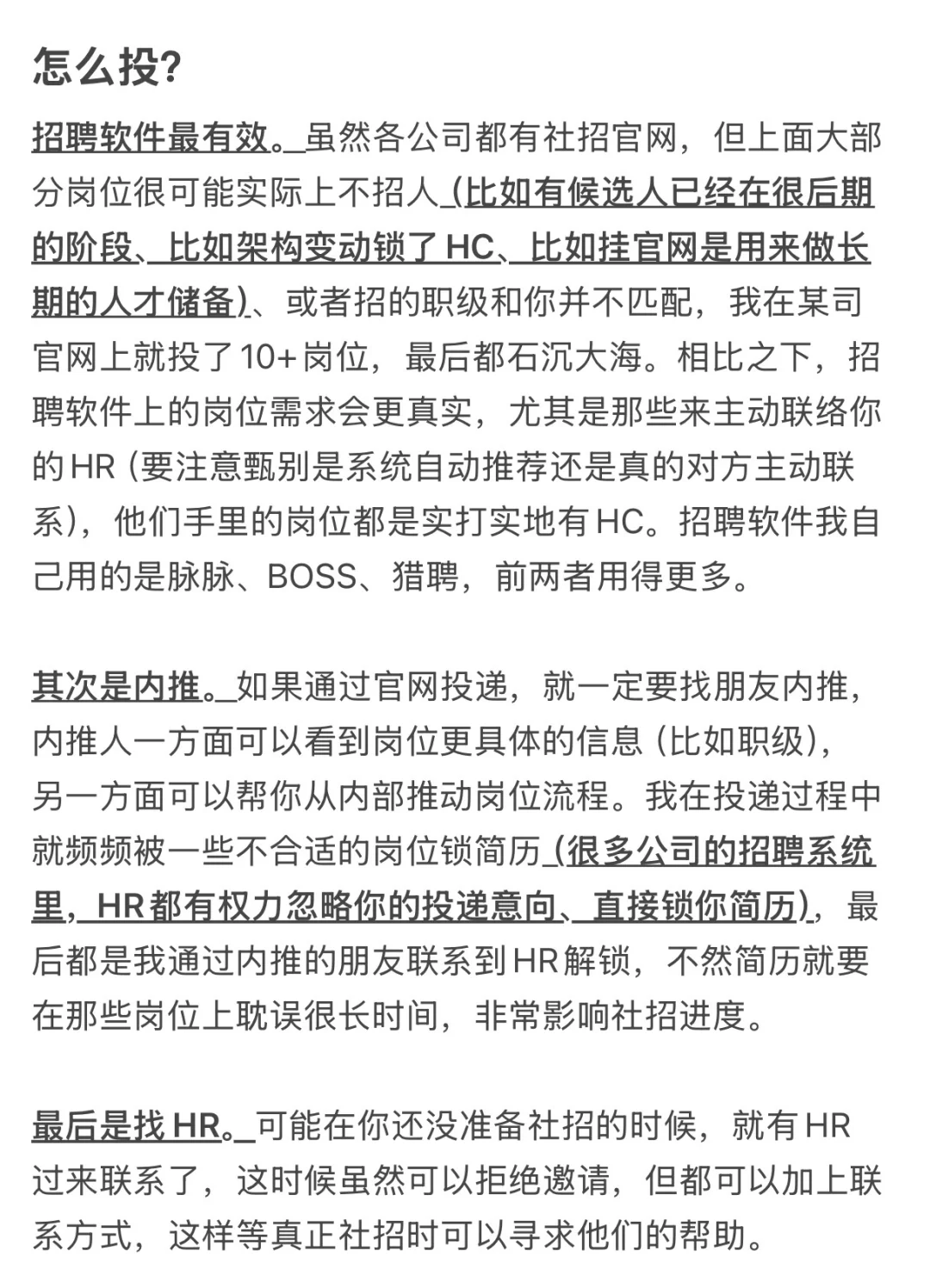 互联网社招笔记03：社招投递