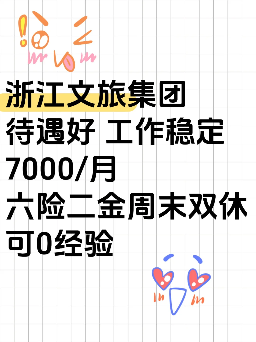 浙江文旅集团急招办公室文职