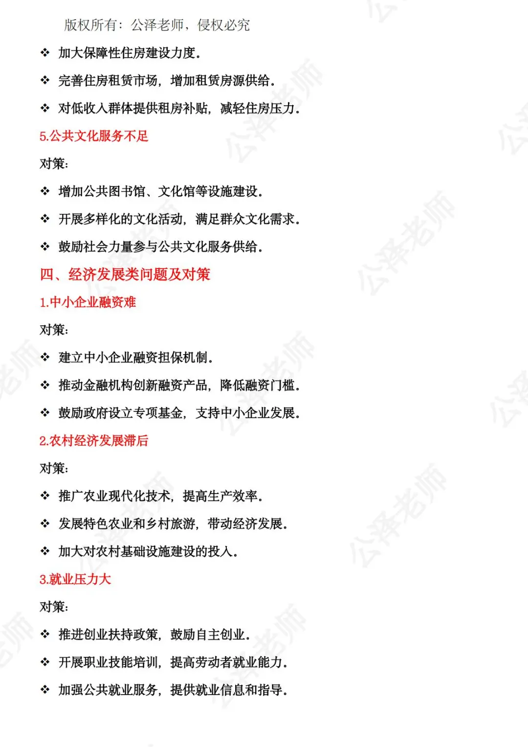 综合应用A常见问题及对策