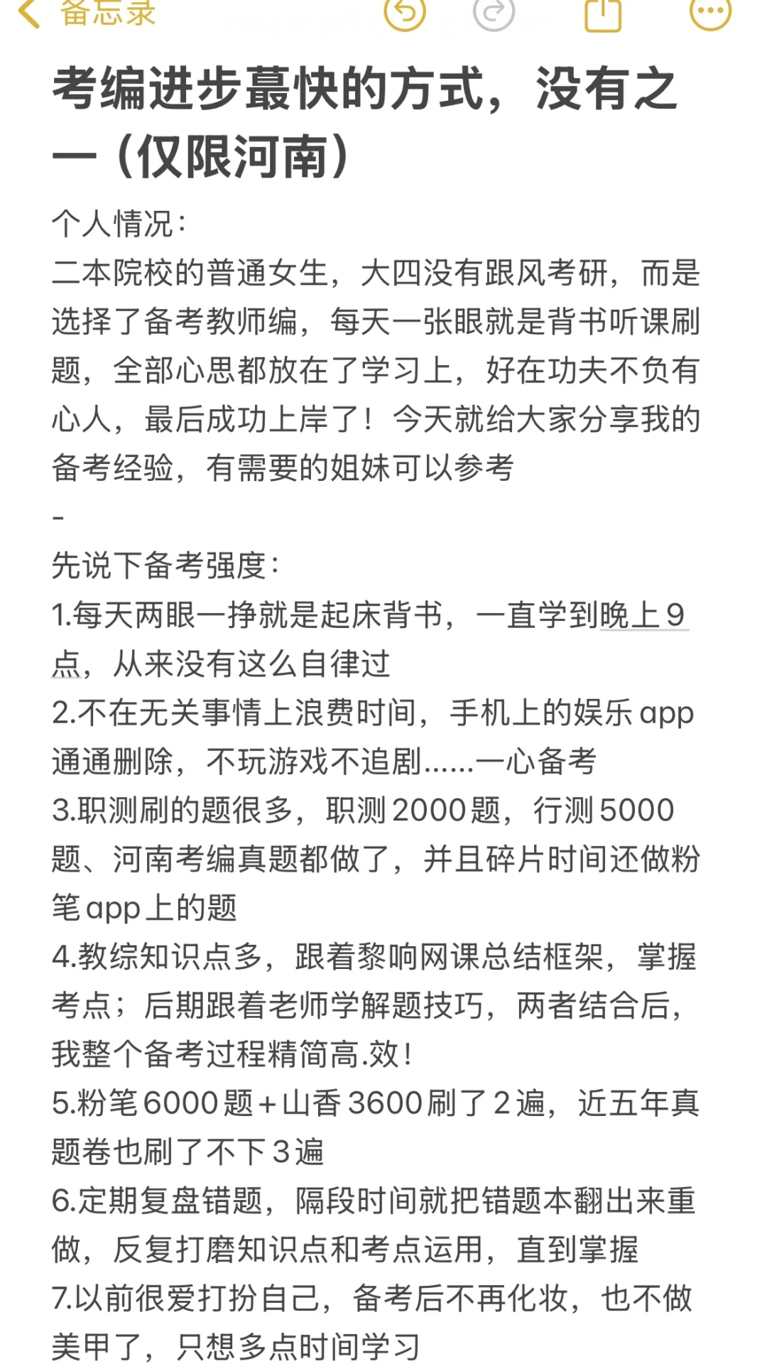 我有多拼命才考上了河南教师编（个人经历）