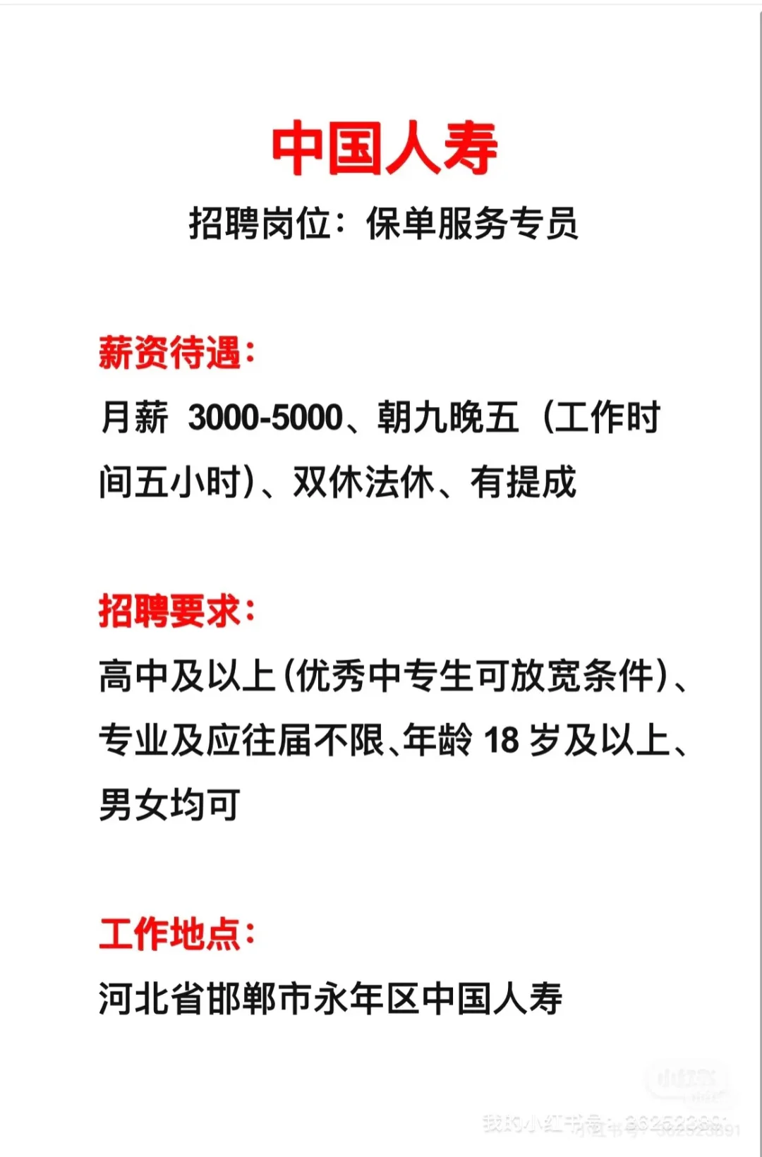 🔥中国人寿招聘