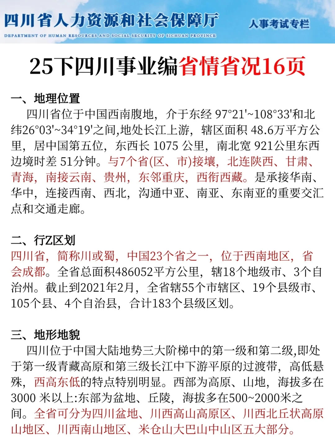 四川事业编会惩罚每一个报名后不看通知的人