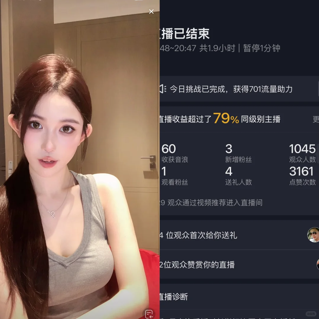 直播第二天 收入…
