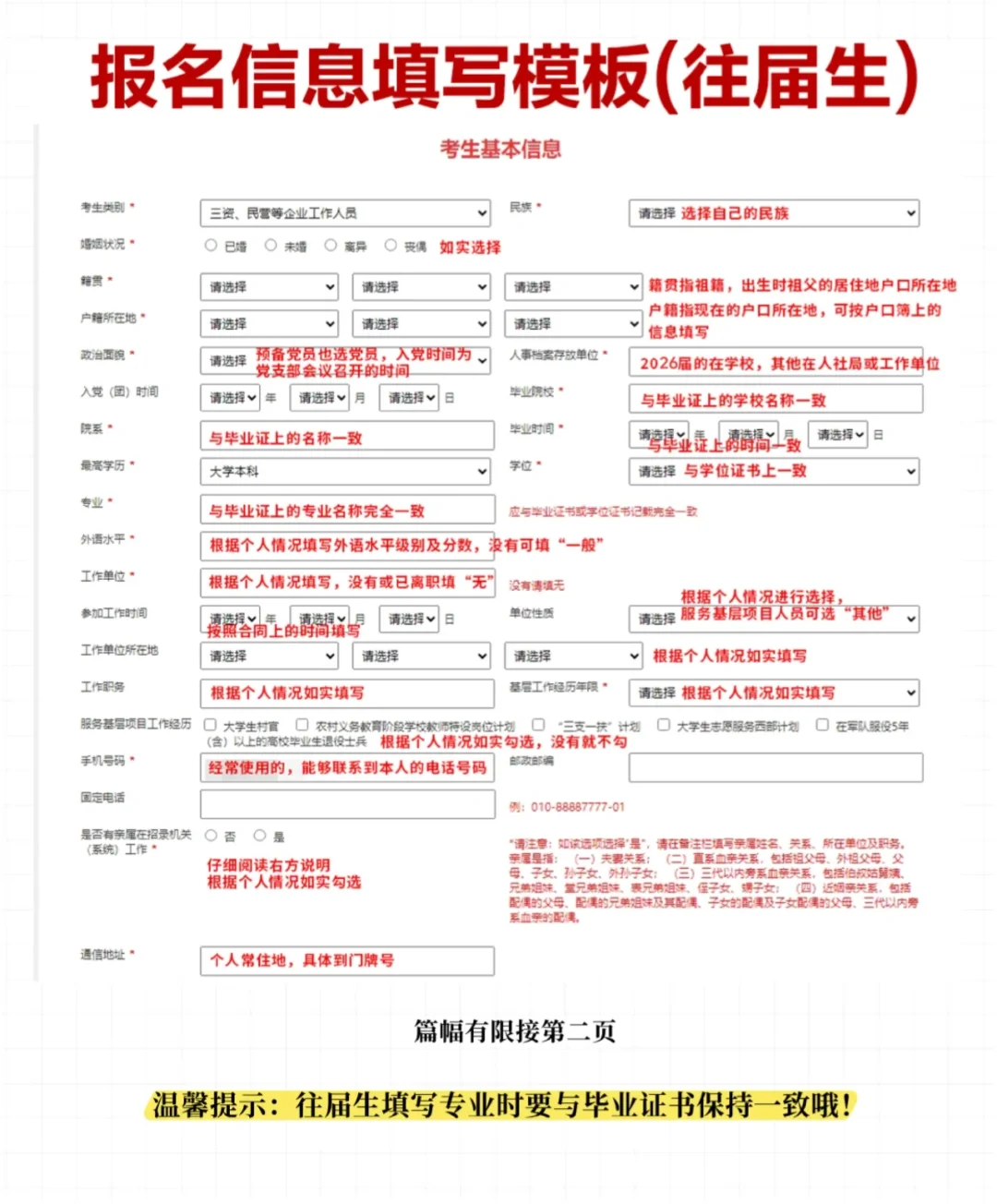 国考报名别踩坑！应届&往届生报名表填写保