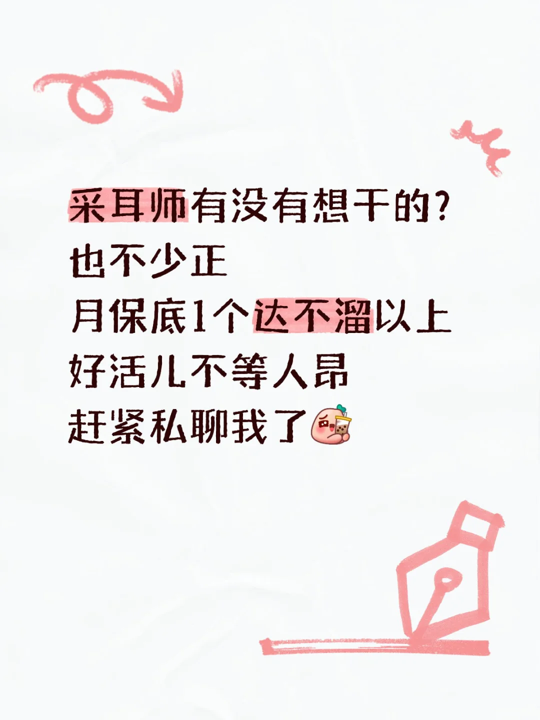 好工作来了哦