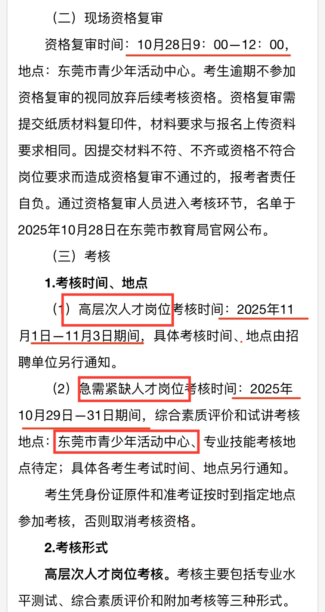 刚刚，东莞市教育局发布招聘公告