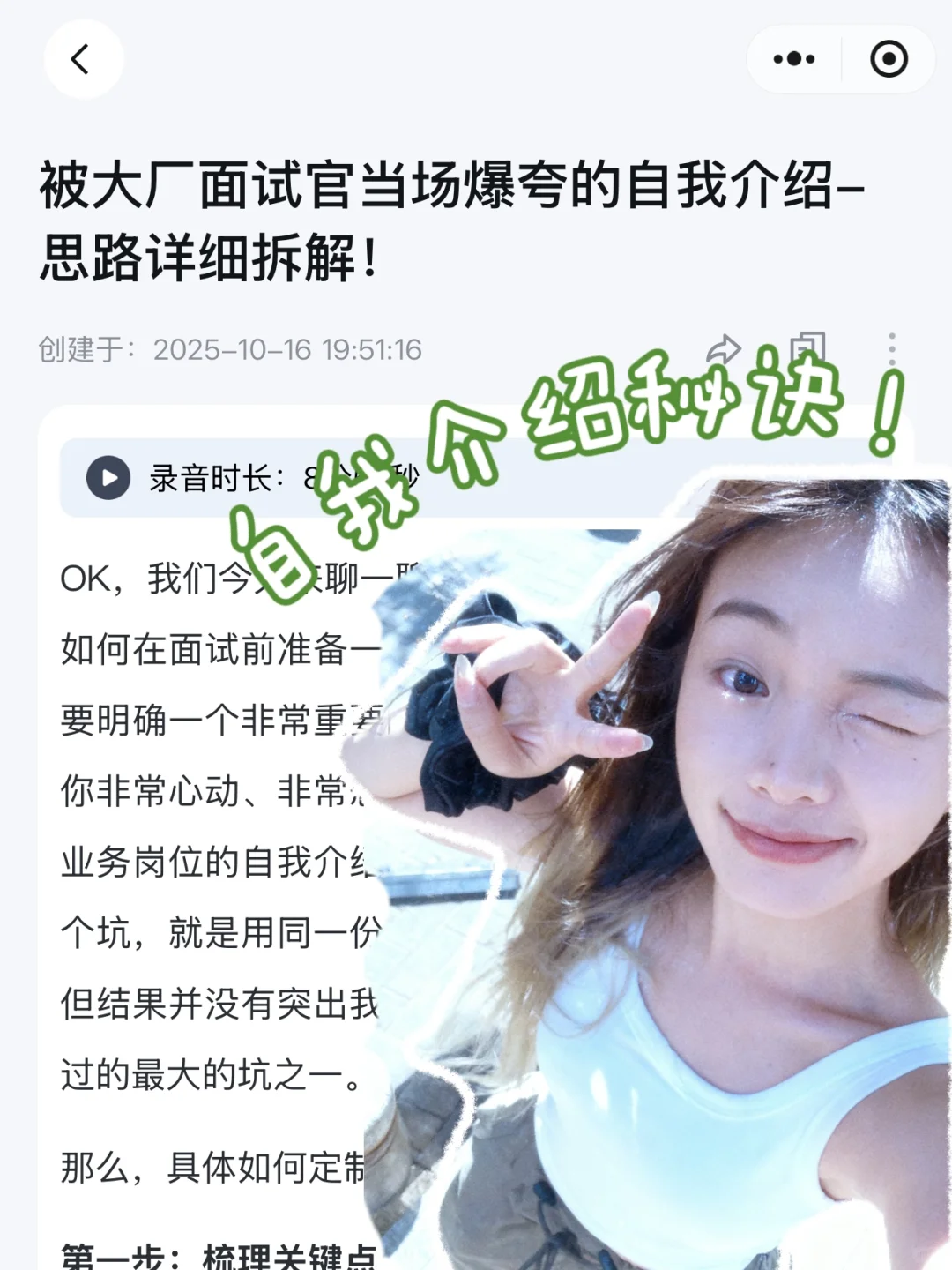 自我介绍如何快速吸引大厂面试官的注意？